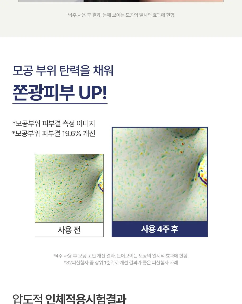 [쫀득속광] 이니스프리 레티놀 그린티 PDRN 앰플 25ml 기획 상세페이지 15